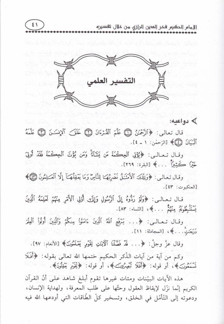 El-İmam El-Hakim Fahreddin Er-Razi min Hilali Tefsirihi - الإمام الحكيم فخر الدين الرازي من خلال تفسيره - 2