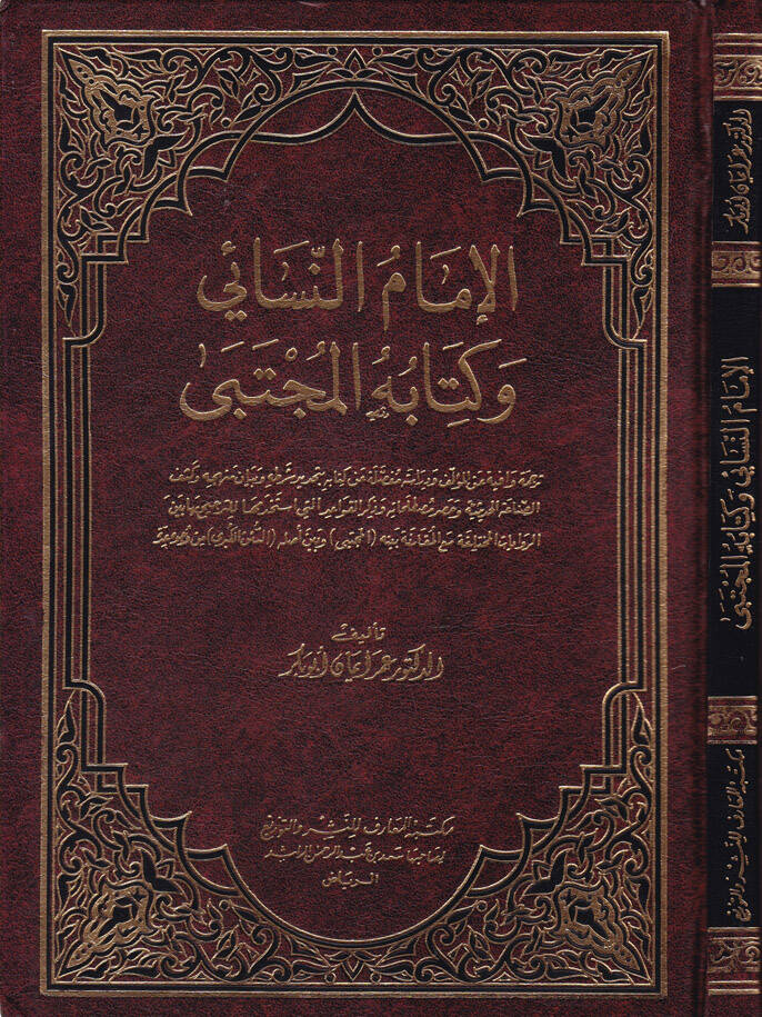 El-İmam En-Nesai ve Kitabühül-Mücteba - الإمام النسائي وكتابه المجتبى - 1