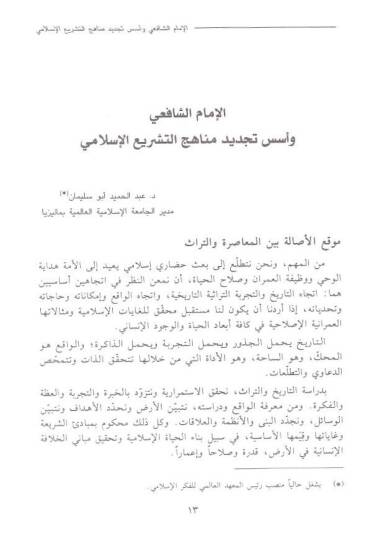 El-İmam Eş-Şafii Fakihen ve Müctehiden - الإمام الشافعي فقيها ومجتهدا - 2