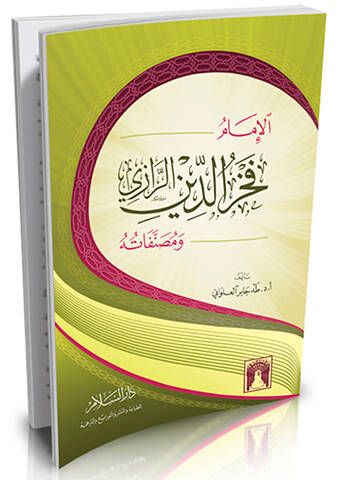 El-İmam Fahreddin Er-Razi ve Musannefatühü - الإمام فخر الدين ومصنفاته - 1