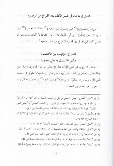 El-İmam fi Marifeti Ehadisil-Ahkam  - الإمام في معرفة أحاديث الأحكام - 3