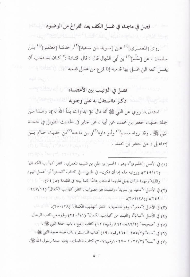 El-İmam fi Marifeti Ehadisil-Ahkam  - الإمام في معرفة أحاديث الأحكام - 3