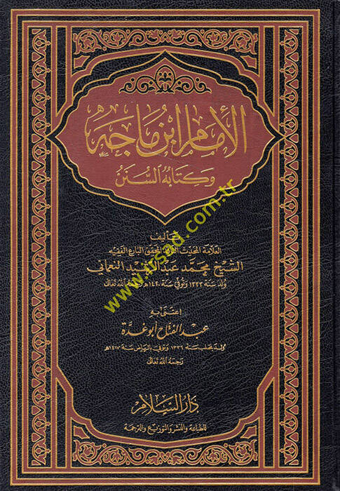 El-İmam İbn Mace ve Kitabühüs-Sünne - الإمام ابن ماجه وكتابه السنن - 1