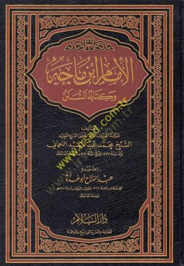 El-İmam İbn Mace ve Kitabühüs-Sünne  - الإمام ابن ماجه وكتابه السنن