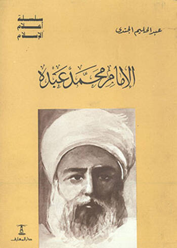 El-İmam Muhammed Abduh - الإمام محمد عبده - 1