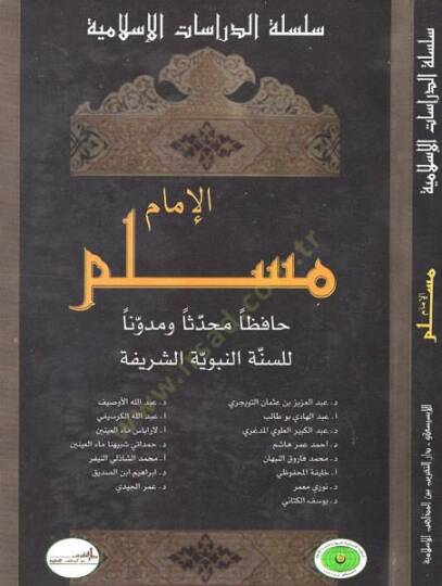 El-İmam Müslim Hafızan Muhaddisen Müdevvinen lis-Sünnetin-Nebeviyyetiş-Şerife - الإمام مسلم حافظا محدثا ومدونا للسنة النبوية الشريفة