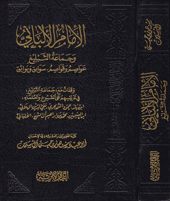 El-İmamül-Elbani ve Cemaatüt-Tebliğ Avasım ve Kavasım - Sevaik ve Beraik - الإمام الألباني وجماعة التبليغ عواصم وقواصم - سوابق وبرائق - 1