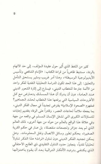 El-İmamüş-Şafii ve Tesisül-İdolociyyetil-Vasiti - الإمام الشافعي وتأسيس الأيديولوجية الوسطية - 2