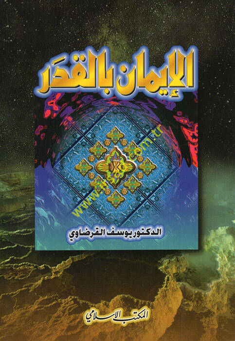 El-İman bil-Kader - الإيمان بالقدر - 1