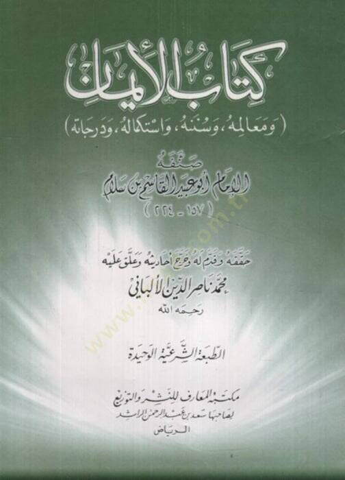 El-İman  - كتاب الإيمان معالمه وسنته واستكماله ودرجاته - 1