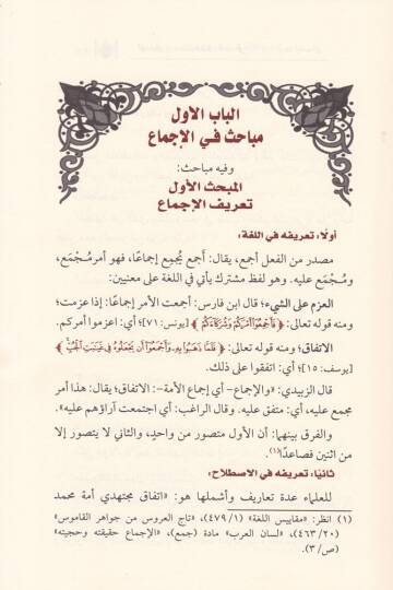El-İmta bima Talik bin-Nebi (S.A.V.) - الإمتاع بما تعلق بالنبي ﷺ من إجماع - 2