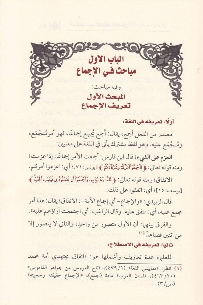 El-İmta bima Talik bin-Nebi (S.A.V.) - الإمتاع بما تعلق بالنبي ﷺ من إجماع - 2