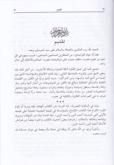 El-İmta vel-Muanese  - الإمتاع والمؤانسة - 2