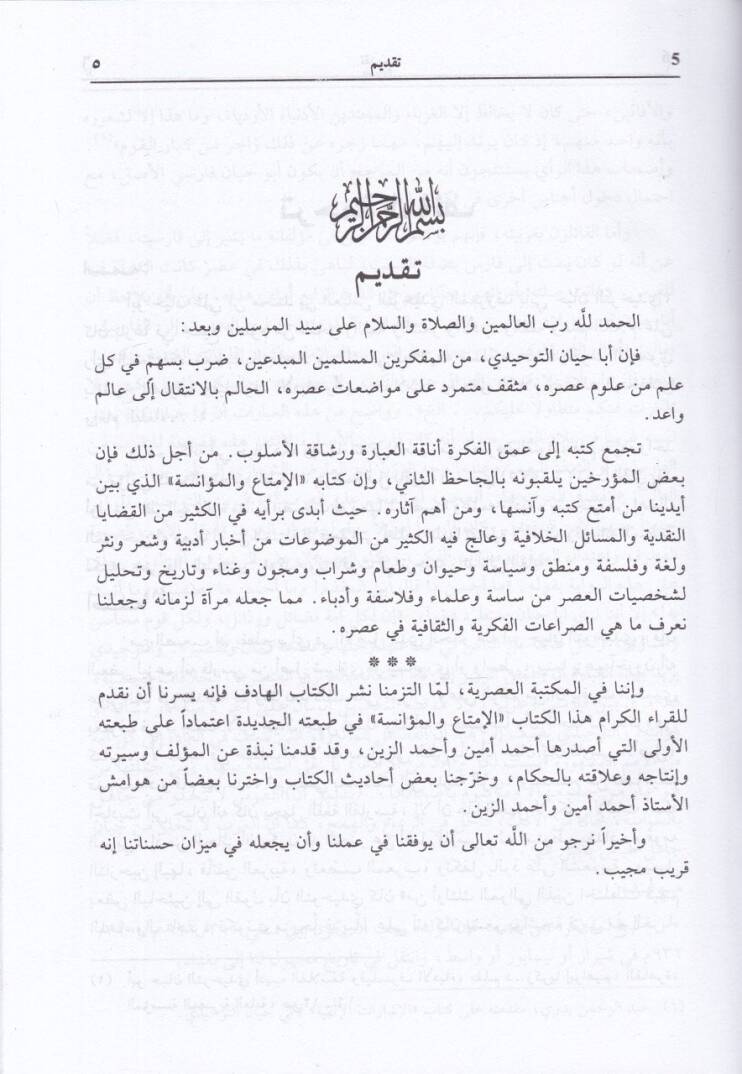 El-İmta vel-Muanese  - الإمتاع والمؤانسة - 2