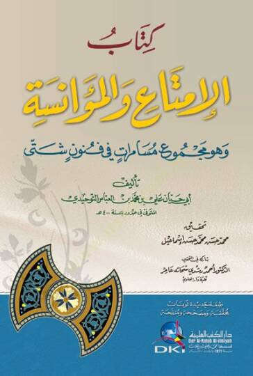 El-İmta vel-Muanese  - الإمتاع والمؤانسة وهو مجموع مسامرات في فنون شتى