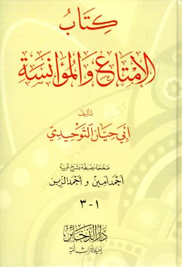 El-İmta vel-Muanese  - الإمتاع والمؤانسة