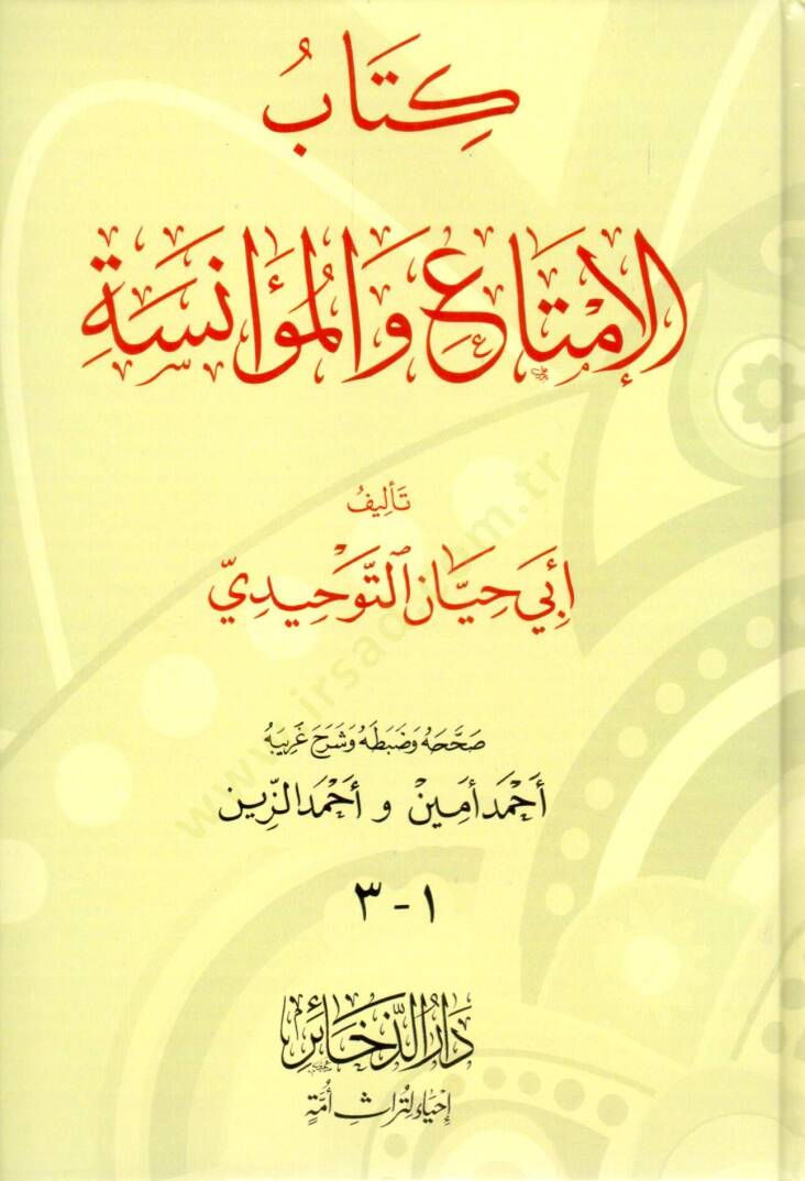 El-İmta vel-Muanese  - الإمتاع والمؤانسة - 1