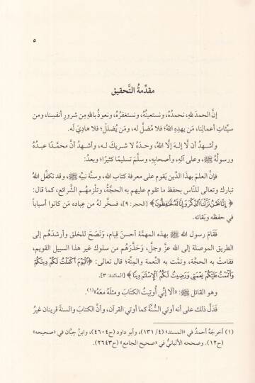 el-İnaye fi Şerhil-Hidaye ila ulumir-rivaye  - العناية في شرح الهداية إلى علوم الرواية للإمام الحافظ شيخ القراء شمس الدين ابن الجزري - 2