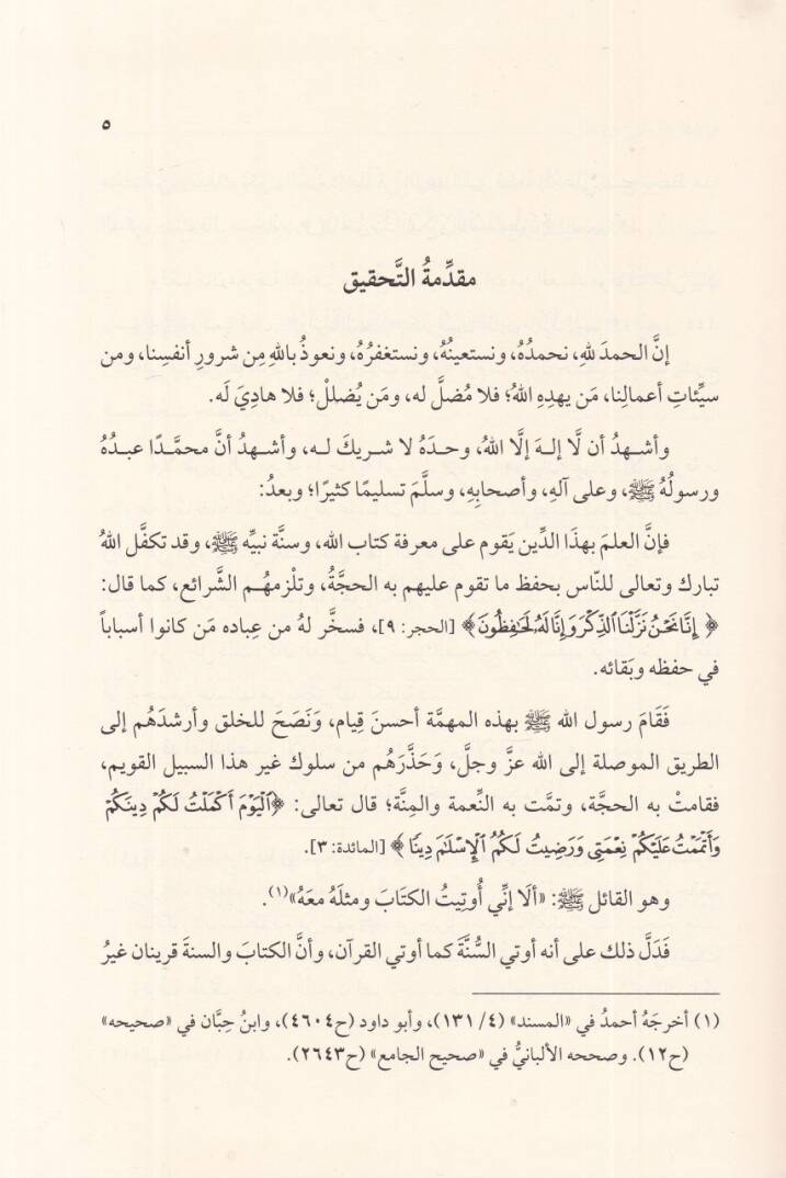 el-İnaye fi Şerhil-Hidaye ila ulumir-rivaye  - العناية في شرح الهداية إلى علوم الرواية للإمام الحافظ شيخ القراء شمس الدين ابن الجزري - 2