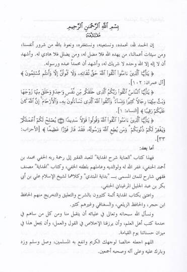 El-İnaye Şerhül-Hidaye  - العناية شرح الهداية وهو شرح على الهداية شرح بداية المبتدي في فروع الفقه الحنفي - 3