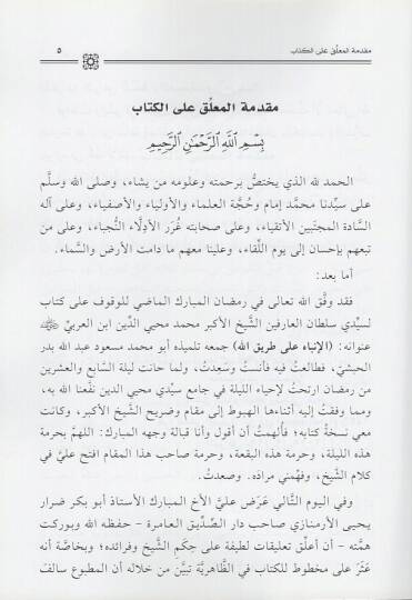 el-İnbah ala tarikillah  - الإنباه على طريق الله  من كلام الشيخ الأكبر - 2