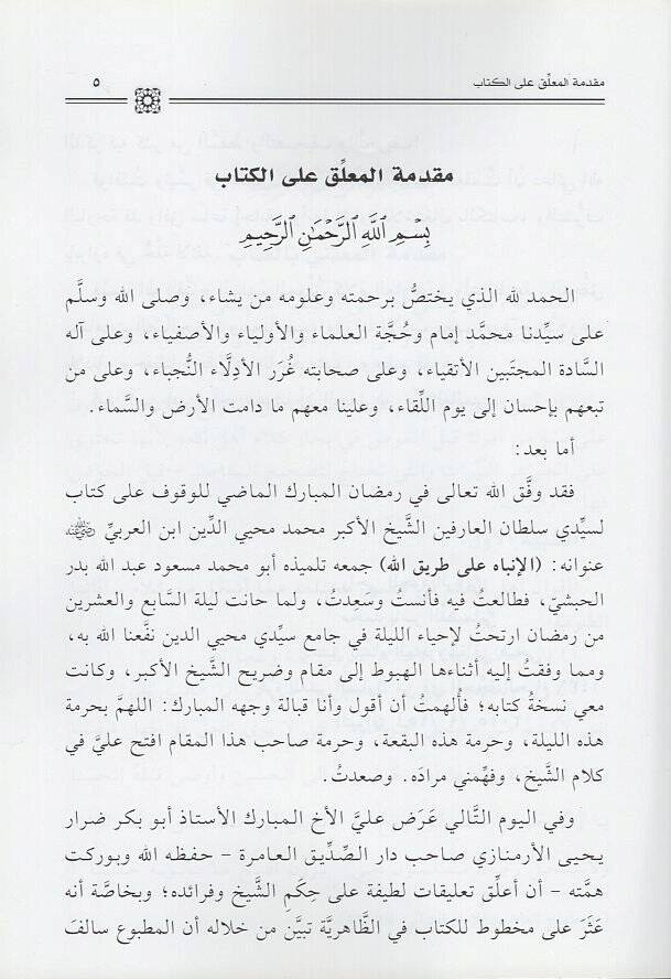 el-İnbah ala tarikillah  - الإنباه على طريق الله  من كلام الشيخ الأكبر - 2