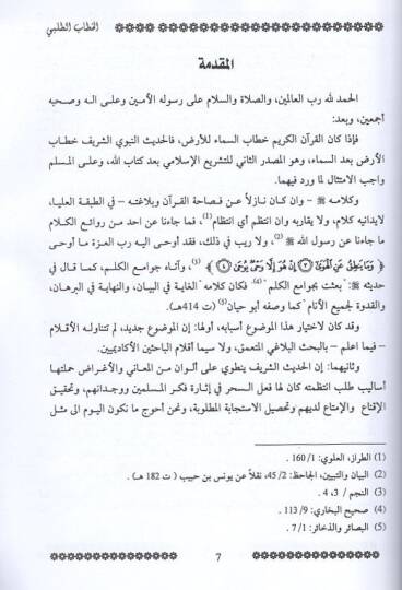el-İncazatül-ilmiyye lil-etıbba fil-Endelüs  - الخطاب الطلبي في الحديث النبوي الشريف دراسة بلاغية في متن صحيح بخاري - 2