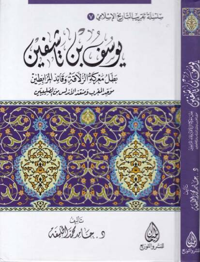 El-İnsaf fima Vekaa fil-Asrir-Raşidi minel-Hilaf  - الإنصاف فيما وقع في العصر الراشدي من الخلاف السقيفة - استشهاد عثمان  - معركة الجمل - معركة صفين - علي ومعاوية