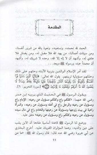 el-İnsaf vel-inikasi  - الإنصات الإنعكاسي خمس وعشرون طريقة للتأثير في نفس الطفل وعقله - 2