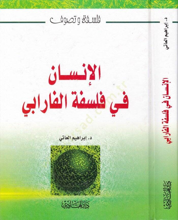 El-İnsan fil-Felsefetil-Farabi  - الإنسان في فلسفة الفارابي - 1