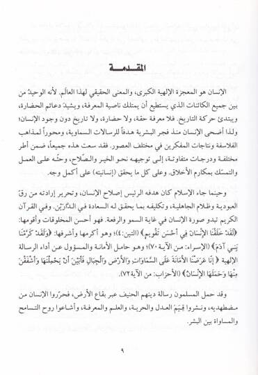 El-İnsan fil-Felsefetil-Farabi  - الإنسان في فلسفة الفارابي - 2
