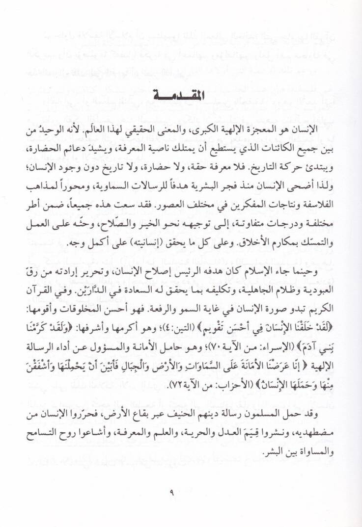 El-İnsan fil-Felsefetil-Farabi  - الإنسان في فلسفة الفارابي - 2