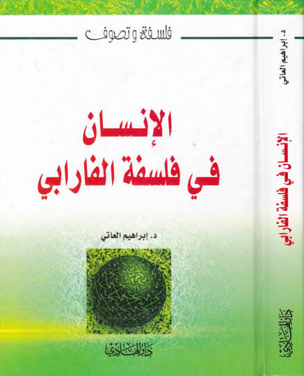 El-İnsan fil-Felsefetil-Farabi  - الإنسان في فلسفة الفارابي