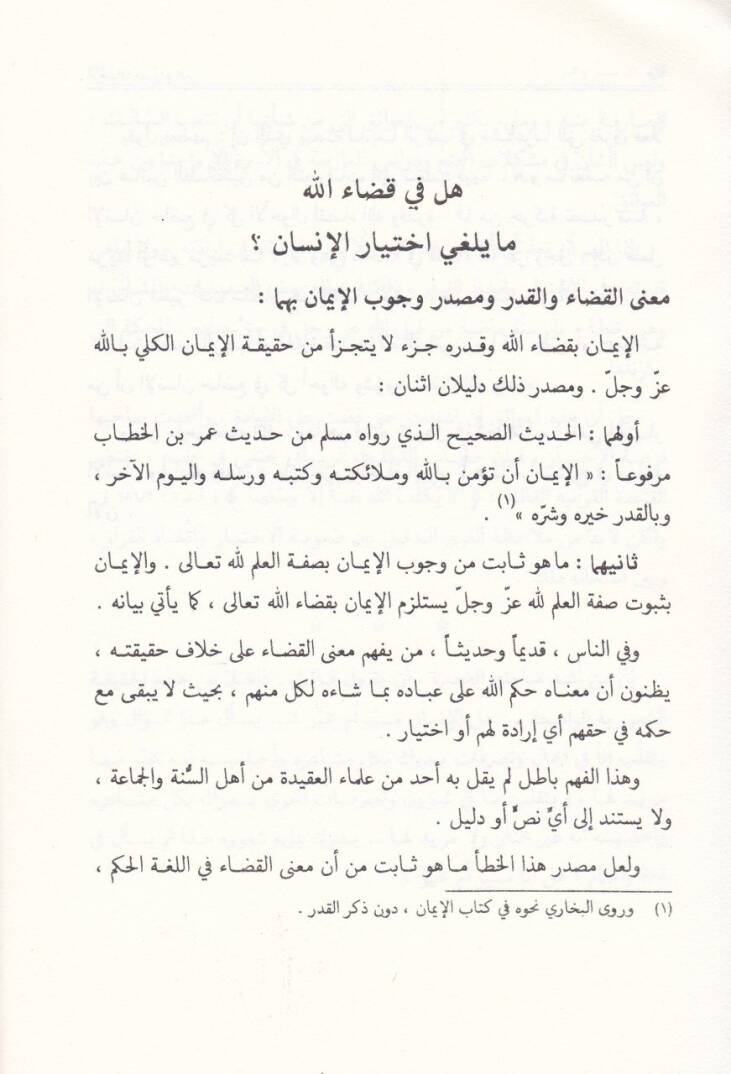 El-İnsan Müseyyir em Muhayyir  - الإنسان مسير أم مخير؟ - 2