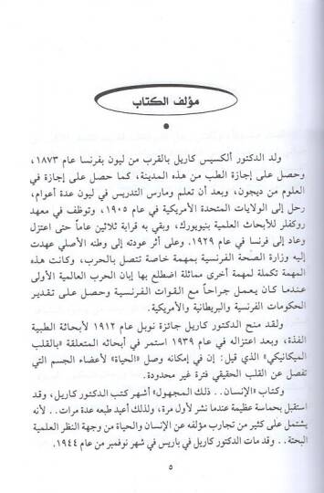 el-İnsan zalikel-mechul  - الإنسان ذلك المجهول - 2