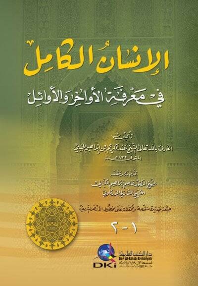 El-İnsanül-Kamil fi Marifetil-Evahir vel-Evail - الإنسان الكامل في معرفة الأواخر والأوائل - 1