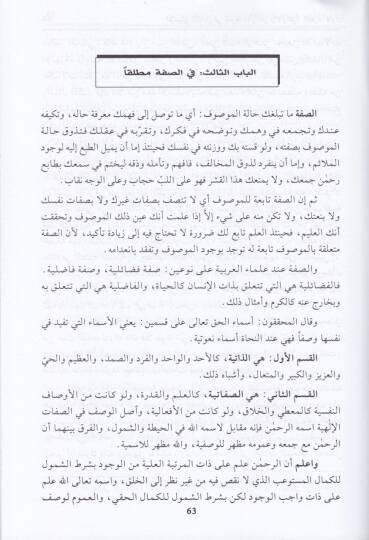 El-İnsanül-Kamil fi Marifetil-Evahir vel-Evail - الإنسان الكامل في معرفة الأواخر والأوائل - 2