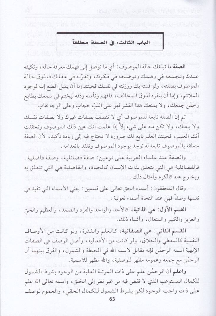 El-İnsanül-Kamil fi Marifetil-Evahir vel-Evail - الإنسان الكامل في معرفة الأواخر والأوائل - 2
