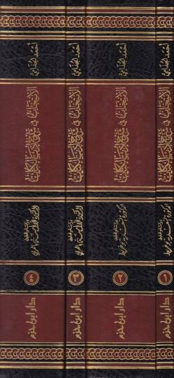 El-İntihab fi Şerhi Edebil-Küttab  - الإنتخاب في شرح أدب الكتاب - 2