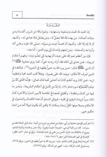 El-İntihabat ve Ahkamuha fil-Fıkhil-İslami - الإنتخابات وأحكامها في الفقه الإسلامي - 2