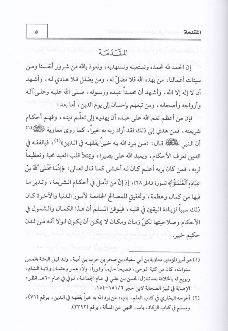 El-İntihabat ve Ahkamuha fil-Fıkhil-İslami - الإنتخابات وأحكامها في الفقه الإسلامي - 2