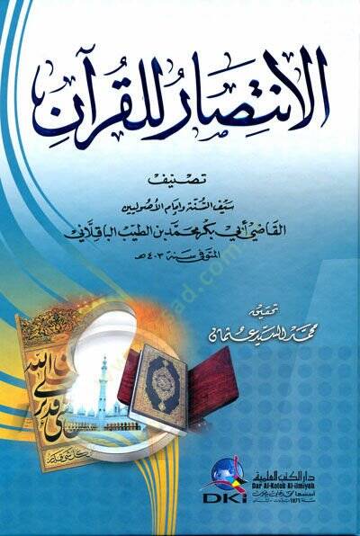 El-İntisar lil-Kuran  - الإنتصار للقرآن - 1