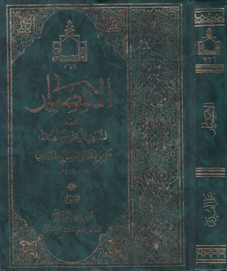 El-İntisar  - الإنتصار