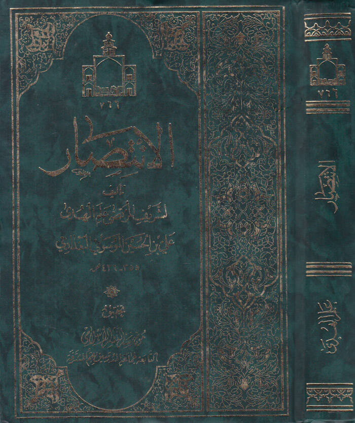 El-İntisar - الإنتصار - 1