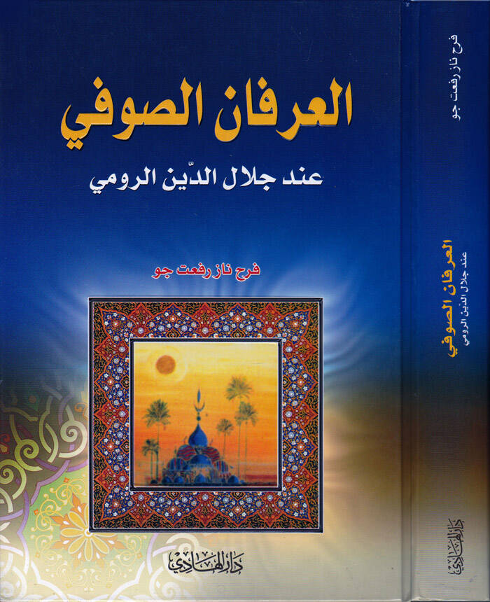El-İrfanüs-Sufi inde Celaleddin Er-Rumi - العرفان الصوفي عند جلال الدين الرومي - 1