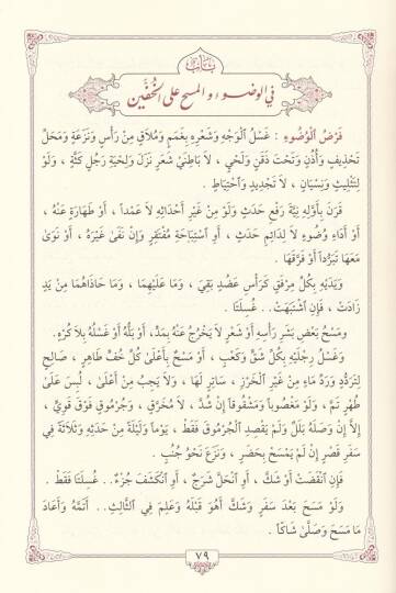 El-İrşad İrşadül-Gavi ila Mesalikil-Havi - الإرشاد إرشاد الغاوي الى مسالك الحاوي - 2