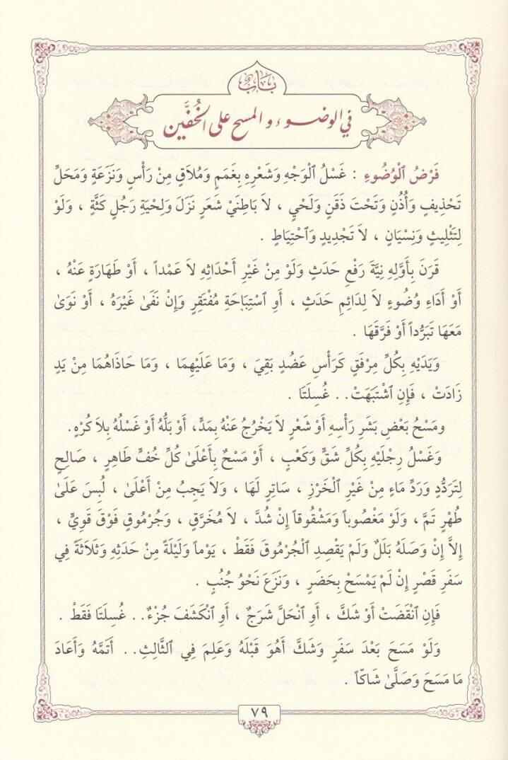 El-İrşad İrşadül-Gavi ila Mesalikil-Havi - الإرشاد إرشاد الغاوي الى مسالك الحاوي - 2