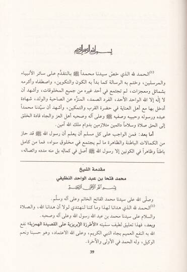 El-İrşadatür-Rabbaniyye bil-Fütuhatil-İlahiyye min Feyzil-Hazretil-Ahmediyyetit-Ticaniyye - الإرشادات الربانية بالفتوحات الإلهية من فيض الحضرة الأحمدية التيجانية - 2