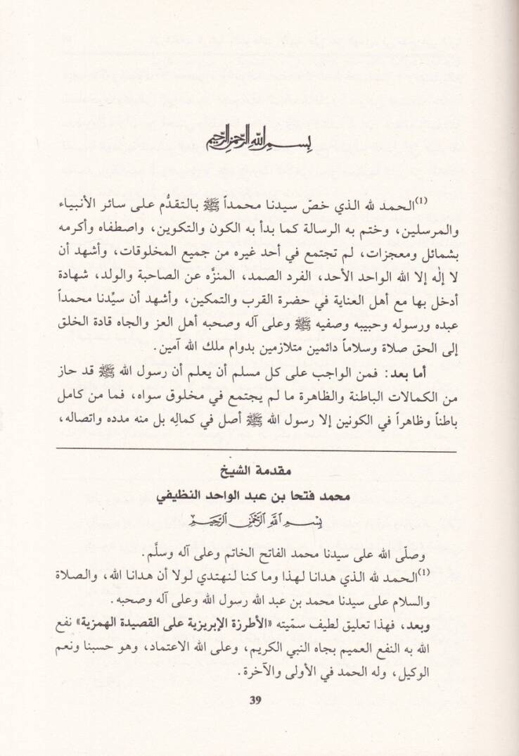 El-İrşadatür-Rabbaniyye bil-Fütuhatil-İlahiyye min Feyzil-Hazretil-Ahmediyyetit-Ticaniyye - الإرشادات الربانية بالفتوحات الإلهية من فيض الحضرة الأحمدية التيجانية - 2