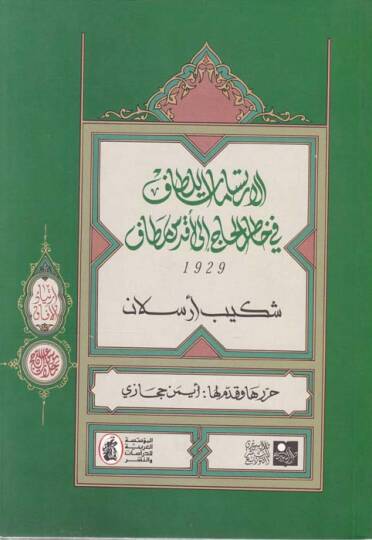 El-İrtisamatil-Lutaf fi Hatıratil-Hac ila Akdesil-Mutaf - رحلة الإرتسامات اللطاف